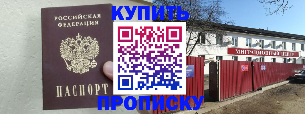 прописка регистрация в Лангепасе