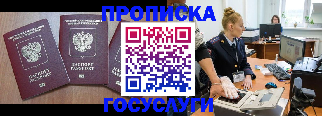 прописка поиск в Лангепасе